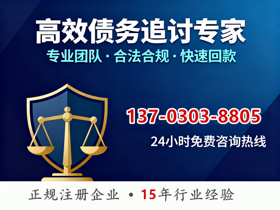 上海正规讨债公司联系电话